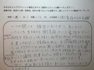 患者様の声