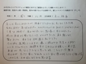 56歳女性　肩こり・腰痛