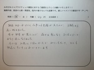 44歳男性　首の痛み・頭痛・めまい