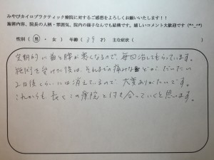 39歳男性　首痛・腰痛