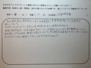 21歳男性　坐骨神経痛　