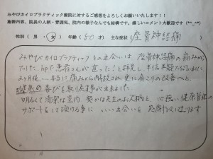 50歳女性　坐骨神経痛