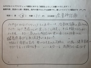 50歳女性　坐骨神経痛