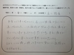 46歳女性　肩こり・腰痛