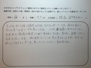 55歳男性　腰痛・肩甲骨が固い　