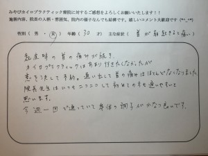 30歳女性　首が朝起きると痛い