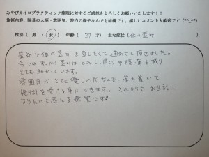 27歳女性　体の歪み