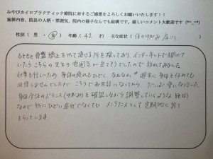 42歳女性　体のゆがみ・肩こり