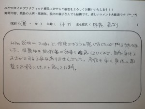54歳男性　腰痛・肩こり