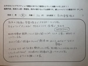 36歳女性　産後の骨盤矯正