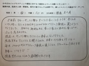 50歳女性　腰痛（ぎっくり腰）・五十肩