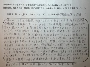 35歳女性　生理前症候群・生理痛