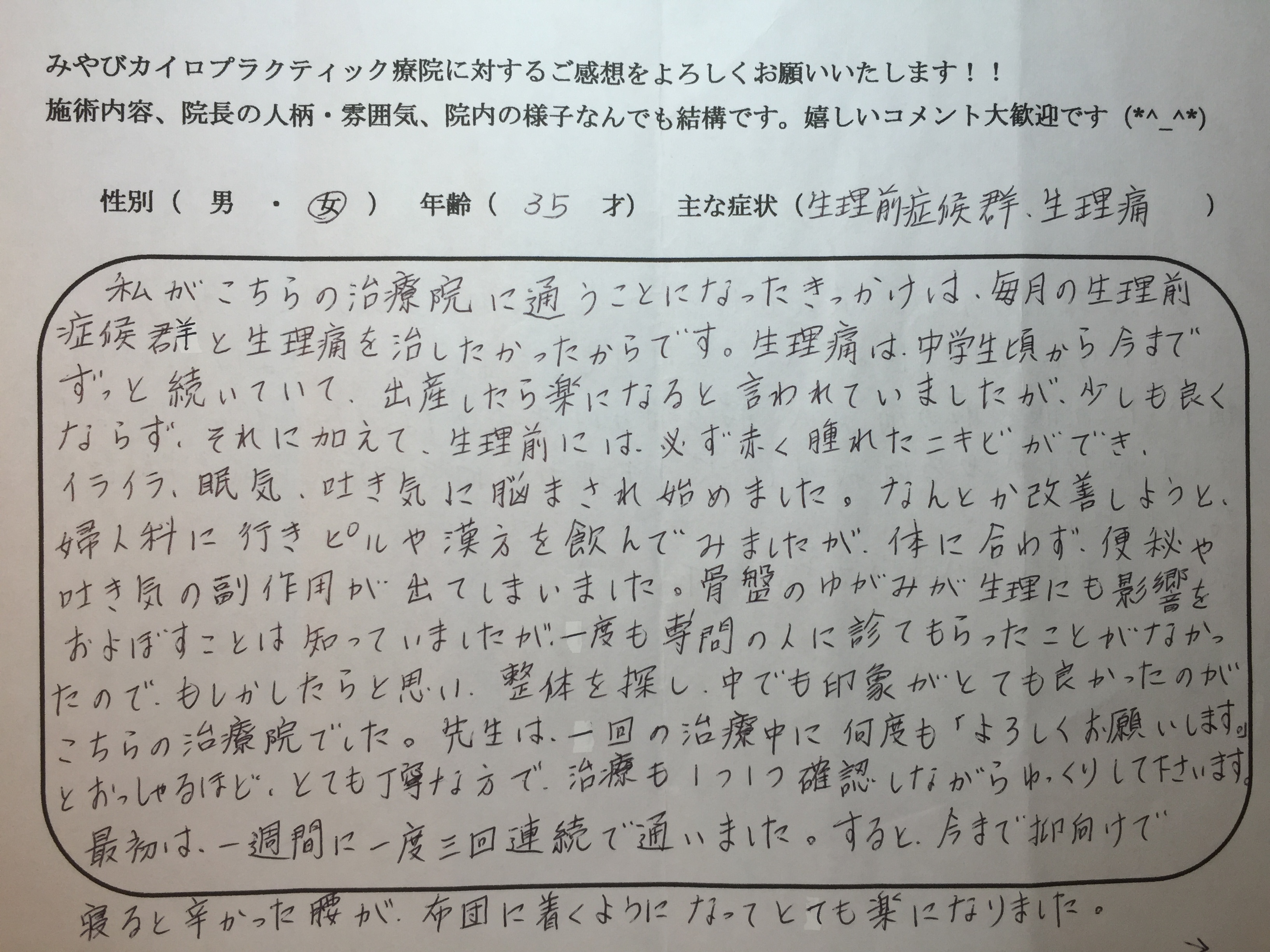 吉祥寺で生理痛 月経前症候群でお悩みなら 吉祥寺の整体 みやびカイロプラクティック療院