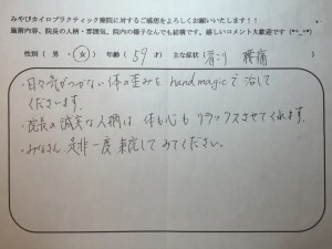 59歳女性　肩こり・腰痛