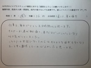 36歳女性　肩こり・首の痛み