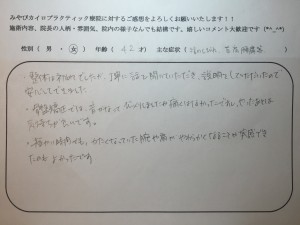 42歳女性　指のしびれ、首、肩、腰痛等