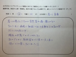 34歳女性　肩こり・首痛