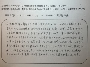 50歳男性　股関節痛