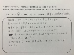 31歳女性　寝違え・自律神経失調症