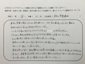 22歳女性　産後の骨盤矯正