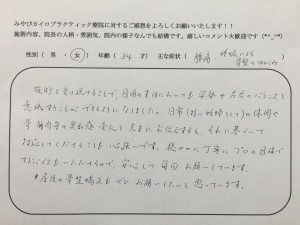 34歳女性　腰痛・妊娠による骨盤のゆがみ