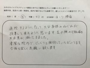 43歳女性　肩こり・腰痛