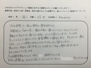 48歳女性　身体のゆがみ