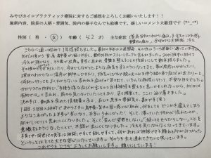 42歳女性　首・肩・背中のこわばり・痛み、手足先のしびれ感、骨盤内の痛み、全体的な不調感、冷え