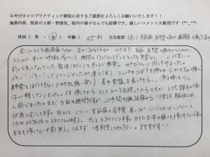 45歳女性　肩こり・背筋痛・肩甲骨の痛み・偏頭痛・耳鳴り・首の痛み　