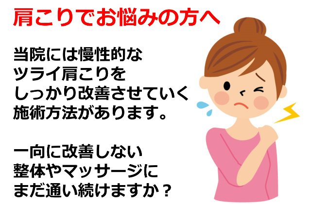 肩こりでお悩みなら