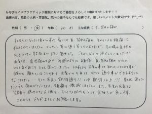 40代女性　首・背中の痛み