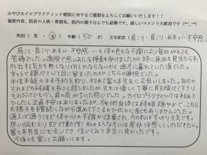 50歳女性　肩こり・首こり・めまい・不安感