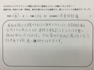 34歳男性　坐骨神経痛