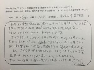 32歳女性　産後の骨盤矯正