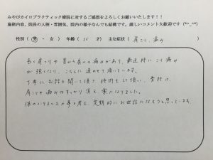 35歳男性　肩こり、痛み