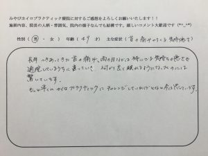 49歳男性　首の痛みからくる気持ち悪さ