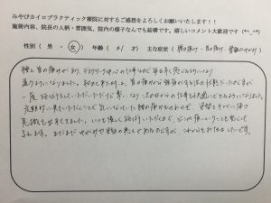 31歳女性　腰の痛み・首の痛み・骨盤のゆがみ　吉祥寺北町在住