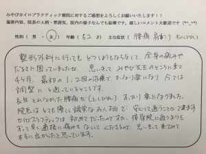 52歳女性　腰痛・肩こり・手のしびれ
