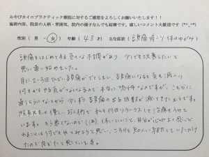 43歳女性　頭痛・肩こり・体のゆがみ