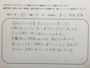 41歳女性　肩こり、腰痛、首痛