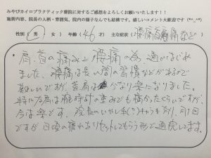 46歳男性　腰痛･首肩痛