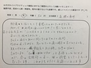 52歳女性　肩・腰の痛み