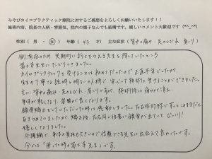 43歳女性　背中の痛み・足のしびれ・肩こり　