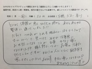 52歳女性　不眠・だるい・肩こり