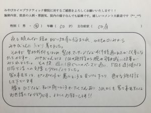 50歳女性　五十肩　吉祥寺南町在住