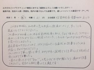 31歳女性　坐骨神経痛・骨盤のゆがみ・肩こり