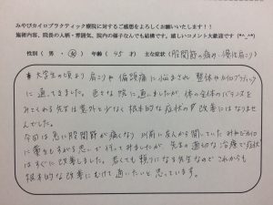 45歳女性　股関節の痛み・慢性肩こり