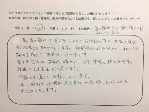 54歳女性　首の痛み、こり・背中、腰のハリ・ストレートネック