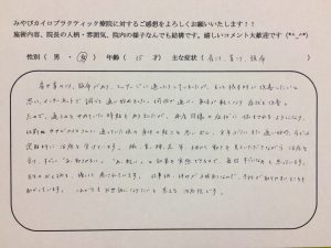 35歳女性　肩こり・首こり・頭痛