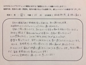 患者様の声25歳女性　胸椎側湾症・腰痛・肩の痛み